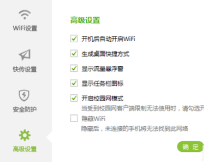 我来说说360免费wifi中开启校园网模式的操作流程
