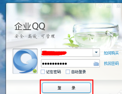 我来说说企业QQ导入批量QQ好友的图文教程