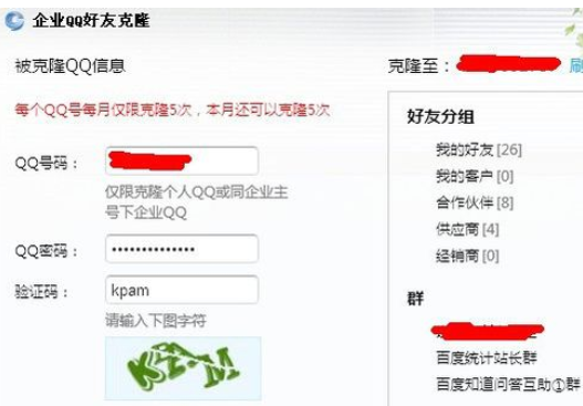 我来说说企业QQ导入批量QQ好友的图文教程