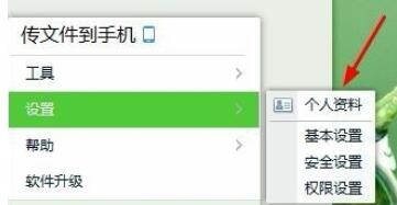 我来说说企业QQ里修改个人资料的操作流程