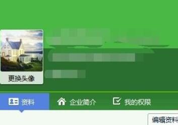 我来说说企业QQ里修改个人资料的操作流程