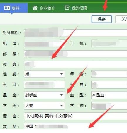 我来说说企业QQ里修改个人资料的操作流程