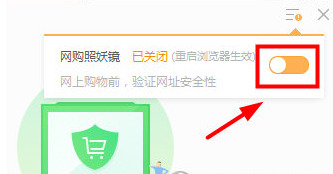 我来说说360安全卫士关闭网购模式的图文步骤