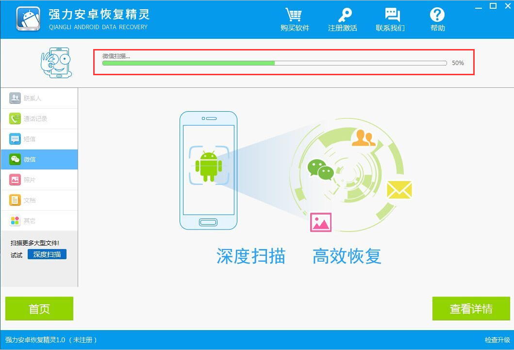 我来说说强力恢复精灵恢复手机SD卡中数据的详细教程