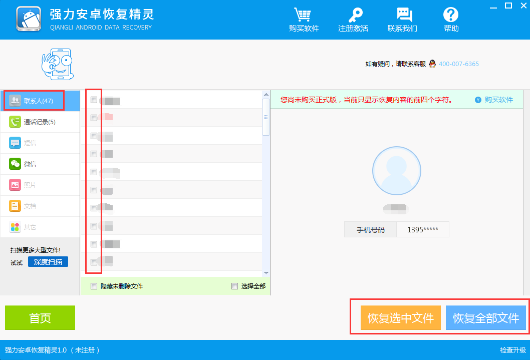 我来说说强力恢复精灵恢复手机SD卡中数据的详细教程