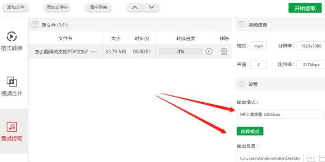我来说说金舟视频格式转换器提取视频中音频的图文教程我来说说