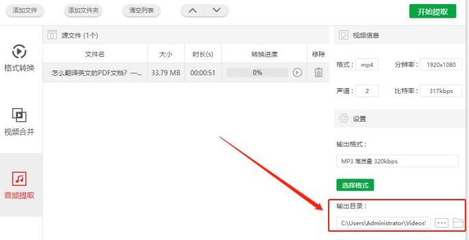 我来说说金舟视频格式转换器提取视频中音频的图文教程我来说说