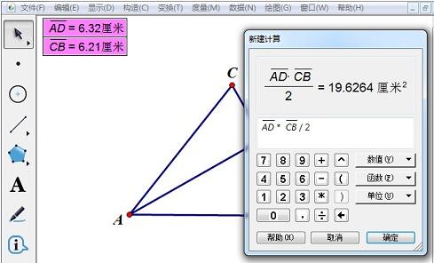 我来说说几何画板验证三角形面积公式的操作内容