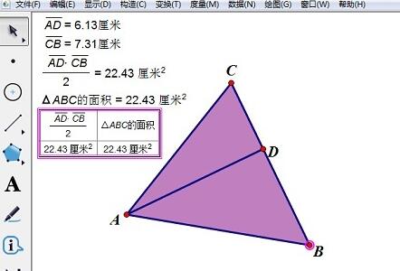 我来说说几何画板验证三角形面积公式的操作内容
