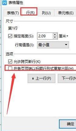 我来说说wps2019表格设置顶端标题行的操作流程