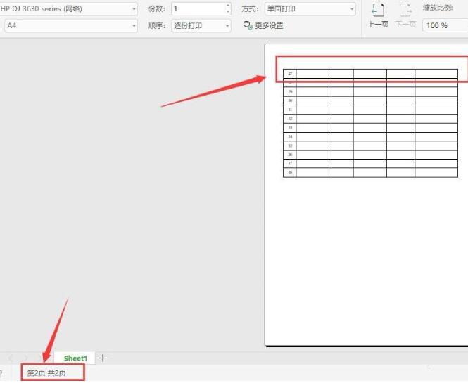 我来说说wps2019表格设置顶端标题行的操作流程