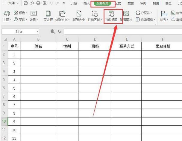 我来说说wps2019表格设置顶端标题行的操作流程
