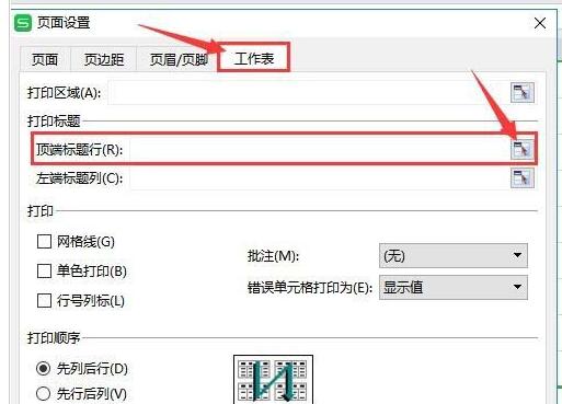 我来说说wps2019表格设置顶端标题行的操作流程