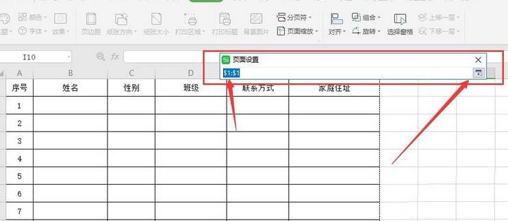 我来说说wps2019表格设置顶端标题行的操作流程
