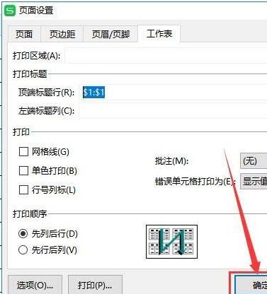 我来说说wps2019表格设置顶端标题行的操作流程