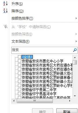 我来说说Excel中筛选功能使用教程