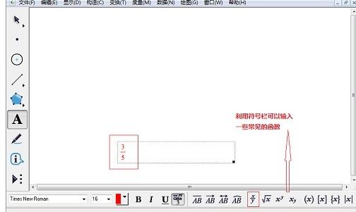 我来说说几何画板中输入分数的简单方法