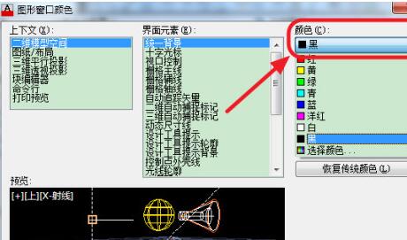 我来说说AutoCAD2017将背景变为白色的操作教程