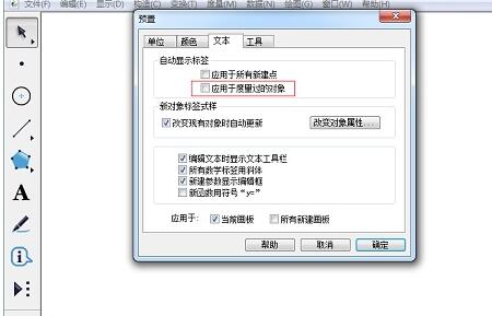 我来说说使用几何画板表现任意三角形的操作方法