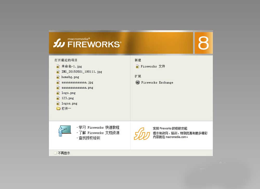 我来说说fireworks8把长方形变为正方形图片的具体操作方法