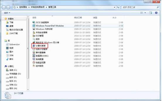 我来说说win7启用超级管理员账户的操作方法