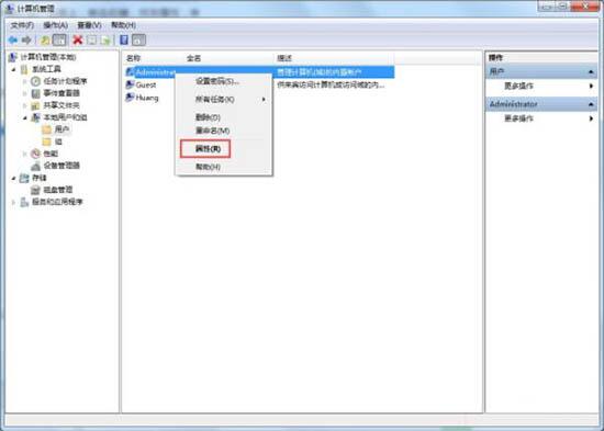 我来说说win7启用超级管理员账户的操作方法