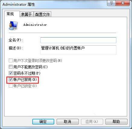 我来说说win7启用超级管理员账户的操作方法