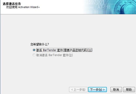 我来说说BarTender出现演示模式的处理方法