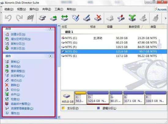 我来说说win7电脑无损分区的操作步骤