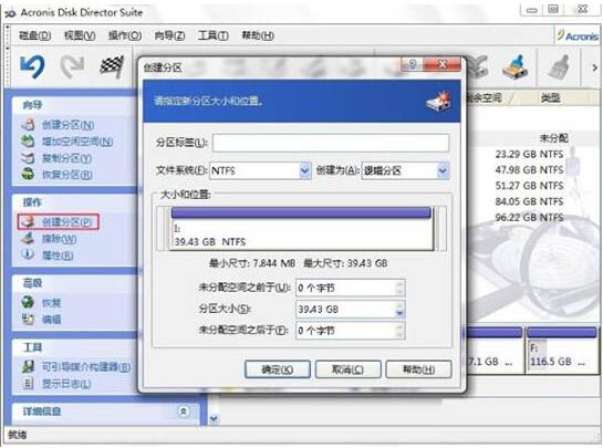 我来说说win7电脑无损分区的操作步骤