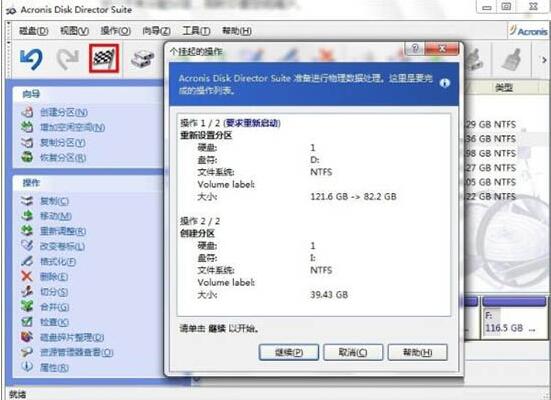 我来说说win7电脑无损分区的操作步骤