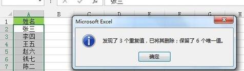 我来说说Excel剔除单列数据的重复值的操作内容