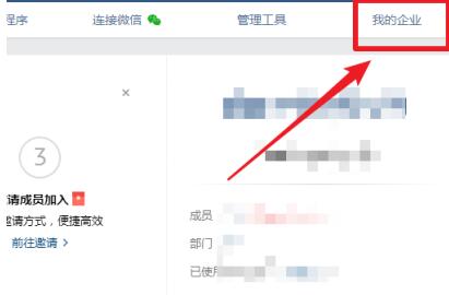 我来说说企业微信添加管理员的操作方法