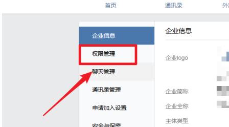 我来说说企业微信添加管理员的操作方法