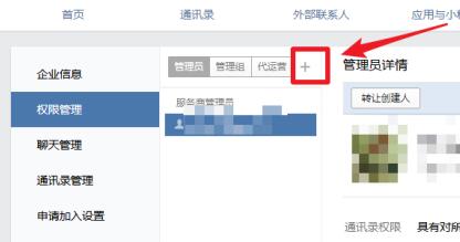 我来说说企业微信添加管理员的操作方法