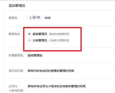 我来说说企业微信添加管理员的操作方法