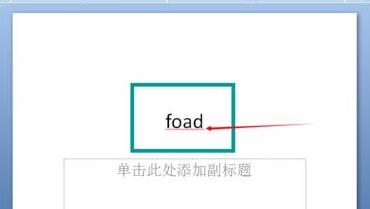 我来说说PPT文档中取消英文字母下红色波浪线的详细步骤