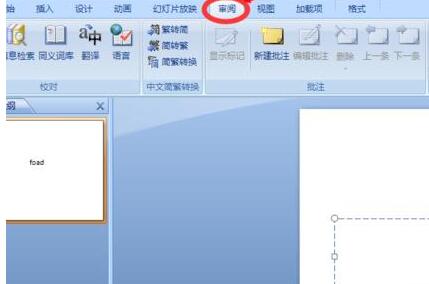 我来说说PPT文档中取消英文字母下红色波浪线的详细步骤