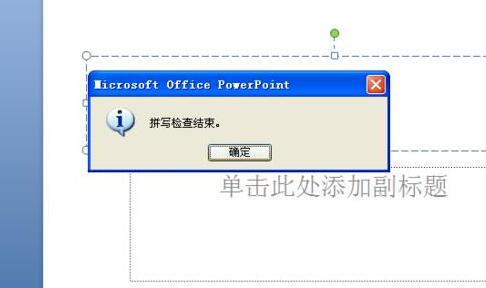 我来说说PPT文档中取消英文字母下红色波浪线的详细步骤