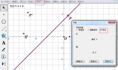 我来说说几何画板中使用自定义变换平移函数图像的详细方法