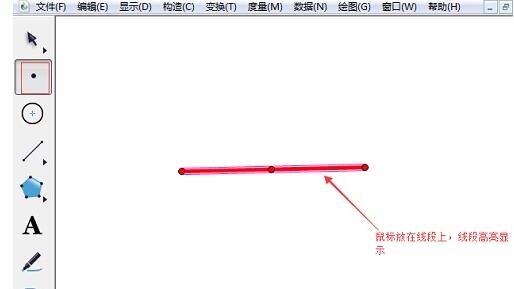 我来说说几何画板点工具使用操作内容