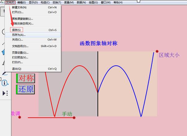 我来说说几何画板保存画板文件的操作方法