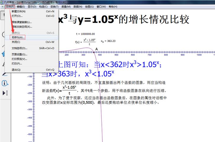 我来说说几何画板保存画板文件的操作方法