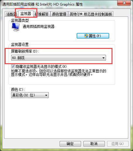 我来说说win7屏幕刷新频率设置操作详解