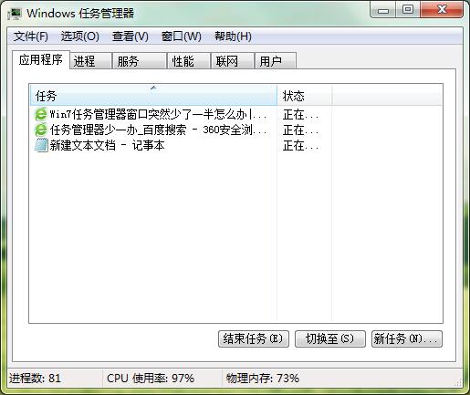 我来说说win7任务管理器少一半的处理教程