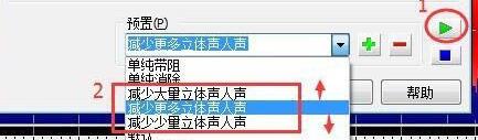 我来说说GoldWave完全消除人声的详细方法