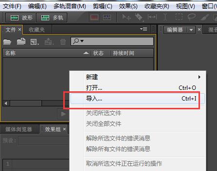 我来说说Audition去除音频中人声保留背景音乐的操作方法