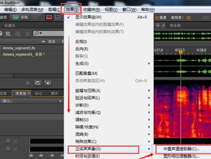 我来说说Audition去除音频中人声保留背景音乐的操作方法