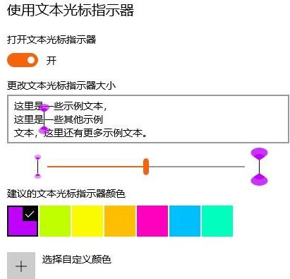 我来说说WIN10开启光标指示器的简单教程