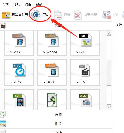 我来说说格式工厂设置转换出错进行通知的操作步骤